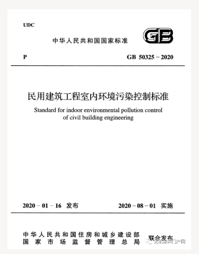 《民用建筑工程室內(nèi)環(huán)境污染控制標(biāo)準(zhǔn)》開(kāi)始實(shí)施